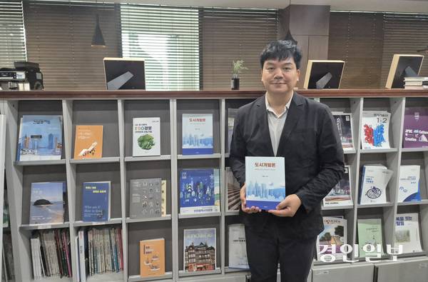 최근 ‘도시개발론’ 서적을 발간한 인천도시공사 기획조정실 사업관리팀 박석규 팀장은 “누구나 쉽게 읽을 수 있는 도시개발 실무서를 만들었다”며 “많은 사람에게 도움이 됐으면 좋겠다”고 말했다. 2025.7.20 /김주엽기자 kjy86@kyeongin.com