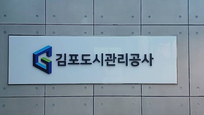 ▲ 김포도시관리공사가 '김포도시공사'로 사명 변경을 위한 입법을 예고했다. 공사 측은 사명 변경을 통해 공기업으로서의 대외 신뢰도를 높이고, 김포시의 균형발전과 지속 가능한 성장에 더욱 기여하겠다'는 입장을 밝혔다.