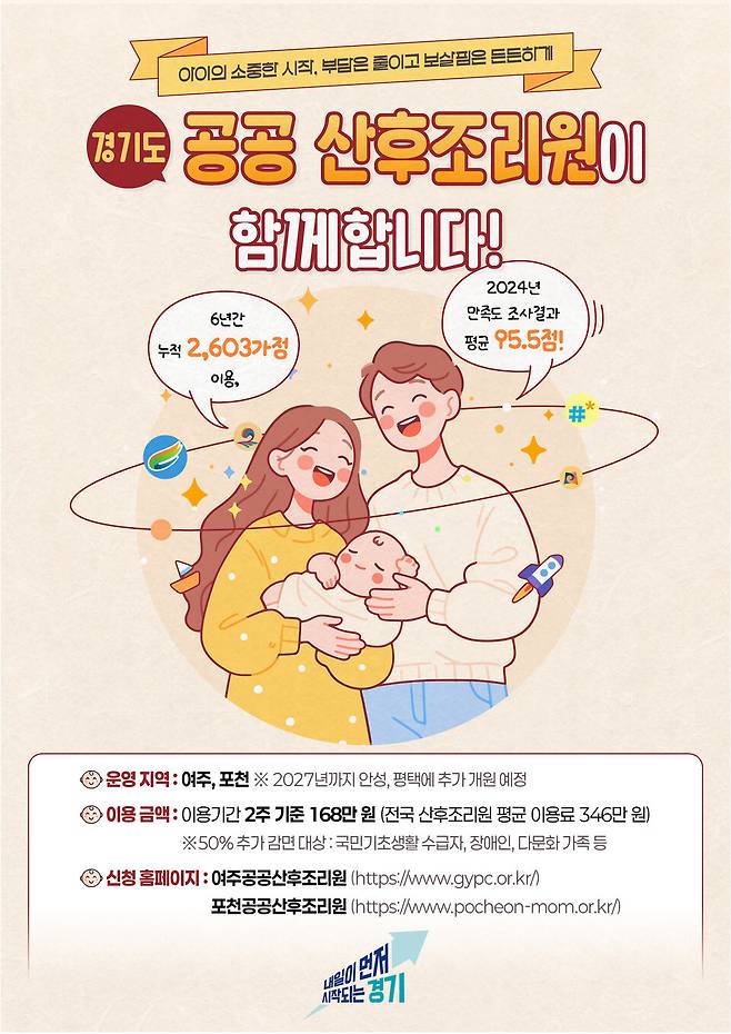 ▲&nbsp;경기도 공공산후조리원 홍보 포스터./자료제공=경기도