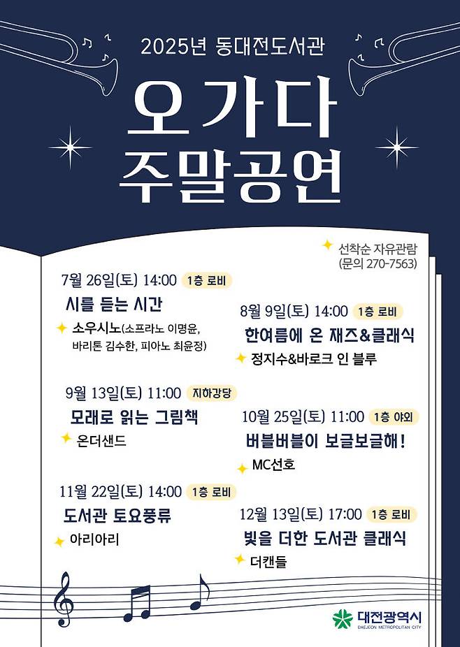 오가다 공연 홍보 포스터. 제공은 대전시