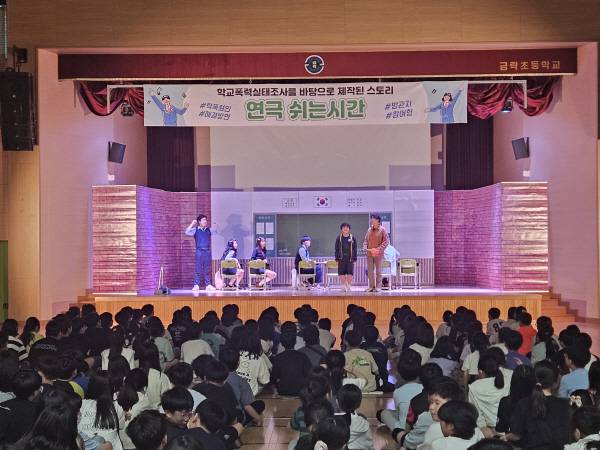 경산시청소년상담복지센터가 지역 내 초·중·고등학교 11개교에서 진행한 '학교로 찾아가는 공연 교육'을 성공적으로 마쳤다. 학교폭력 예방공연. 경산시.