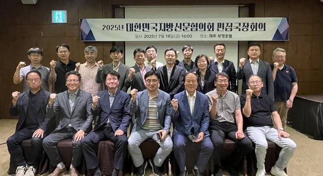대구일보 등 대신협 회원사들은 지난 18~19일 제주도에서 편집국장회의'를 열고, 지역언론 연대와 새 정부 미디어정책 공동 대응키로 했다. 대신협 제공