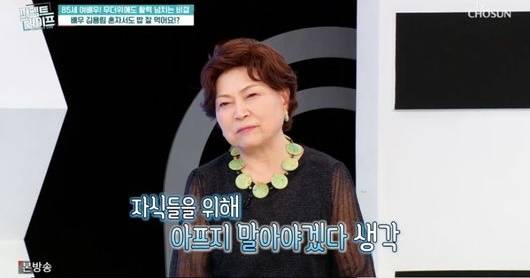 자식을 위해 아프지 말아야겠다는 김용림. [사진=TV조선]