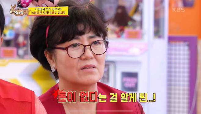 임채무 아내 김소연씨. KBS2 TV ‘사장님 귀는 당나귀 귀’