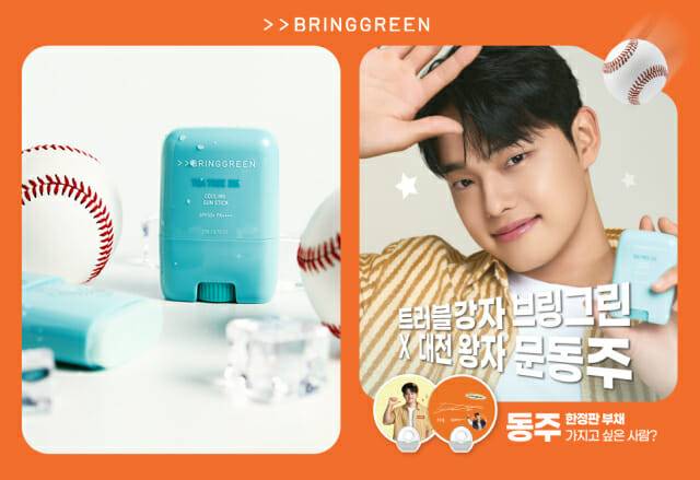 브링그린 ‘트러블 강자 X 대전 왕자 문동주’ 콘셉트 이미지