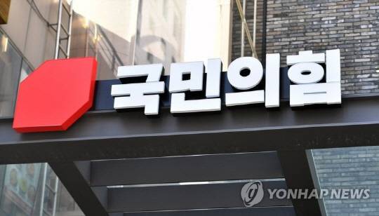 서울 여의도 소재 국민의힘 중앙당사. [연합뉴스]
