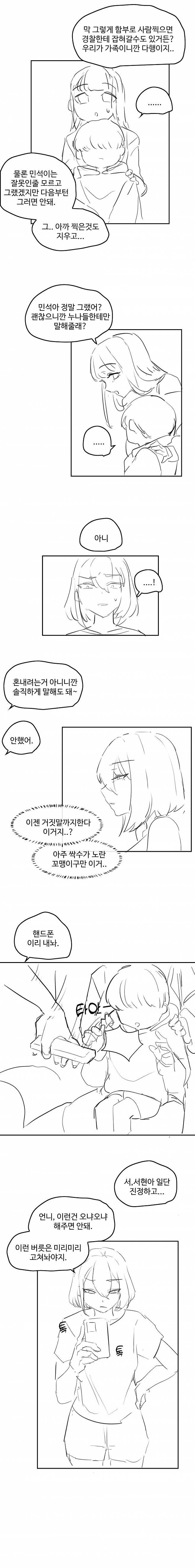 9.png 추석 사촌누나 망가.manhwa 추석 사촌누나 망가.manhwa