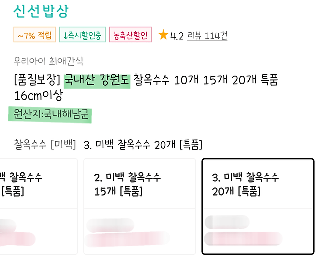 강원도 해남군(?) 옥수수