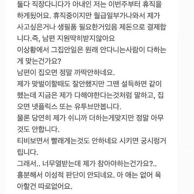 남편이 외벌이면 집안일 다해?