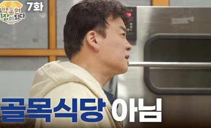image.png 백종원에게 식약처가 왜 조용할까?