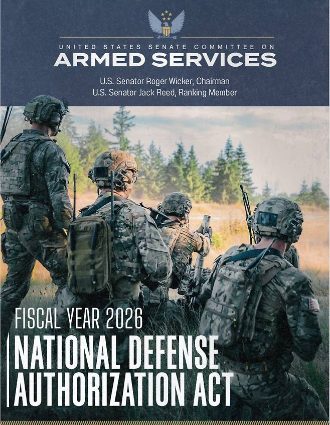 지난 11일 미 상원 군사위를 통과한 미국의 2026년도 국방 수권법안(NDAA) 표지. 지난 15일 하원 군사위를 통과한 법안과 마찬가지로 '주한미군 규모 유지 권고' 문안을 그대로 담았다. 미국 의회 법안정보시스템 홈페이지 캡처