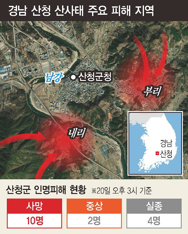 경남 산청군 산사태 주요 피해 지역. 그래픽