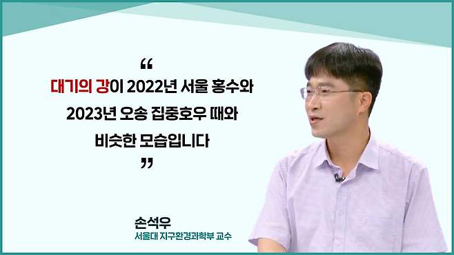 손석우/서울대 지구환경과학부 교수