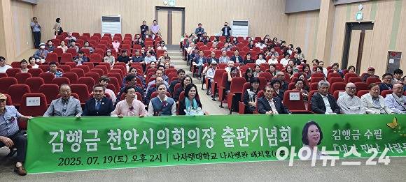 김행금 천안시의장 출판기념회 [사진=정종윤 기자]