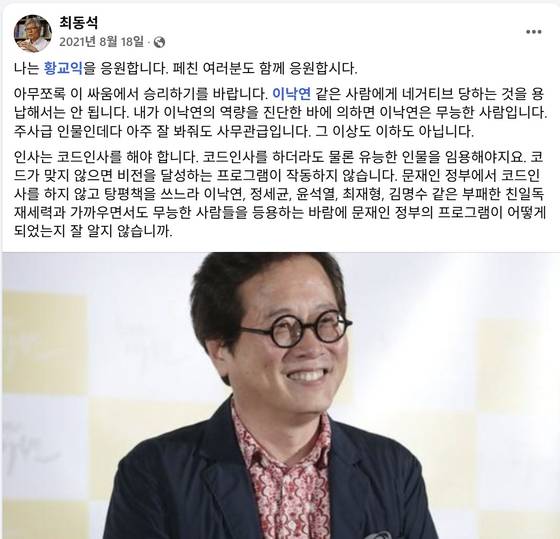 최동석 인사혁신처장 페이스북 캡처.