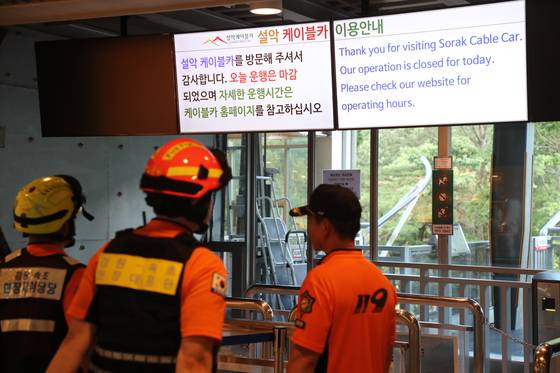 20일 오후 3시 56분께 강원 속초시 설악산 케이블카가 운행 중 멈추는 사고가 발생해 소방 당국이 구조 작업 중이다. [연합뉴스]