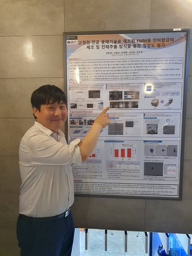 정화영 과장이 고청정 진공 용해기술로 제조된 FMM용 인바합금 제조 내용 등을 설명하고 있다. 서산=윤현주 기자