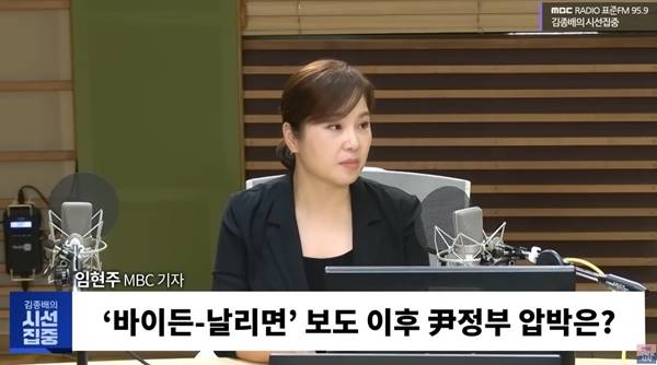 ▲ 지난 18일 MBC 라디오 '김종배의 시선집중'에 출연한임현주 MBC 기자. 유튜브 방송화면 갈무리.