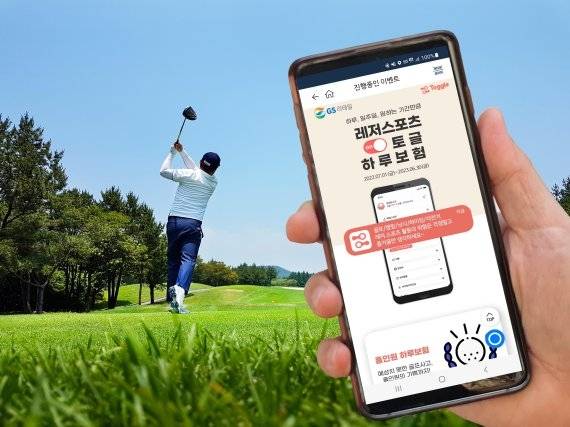 GS25 토글 보험. [사진 = GS리테일 제공]