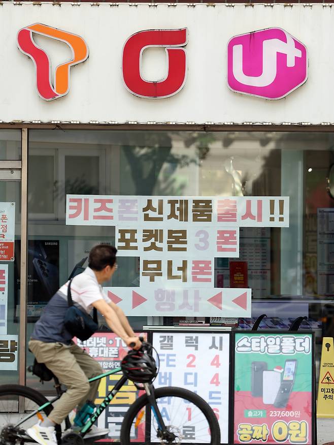 ‘이동통신단말장치 유통구조 개선에 관한 법률’(단통법) 폐지를 이틀 앞둔 20일 오후 서울 시내 한 핸드폰 매장앞에서 시민들이 이동하고 있다.

단통법이 폐지되면 ‘이동통신사의 휴대전화 지원금 공시 의무’와 ‘대리점과 판매점 등 유통점의 추가 지원금 상한’이 사라진다.[뉴스1]