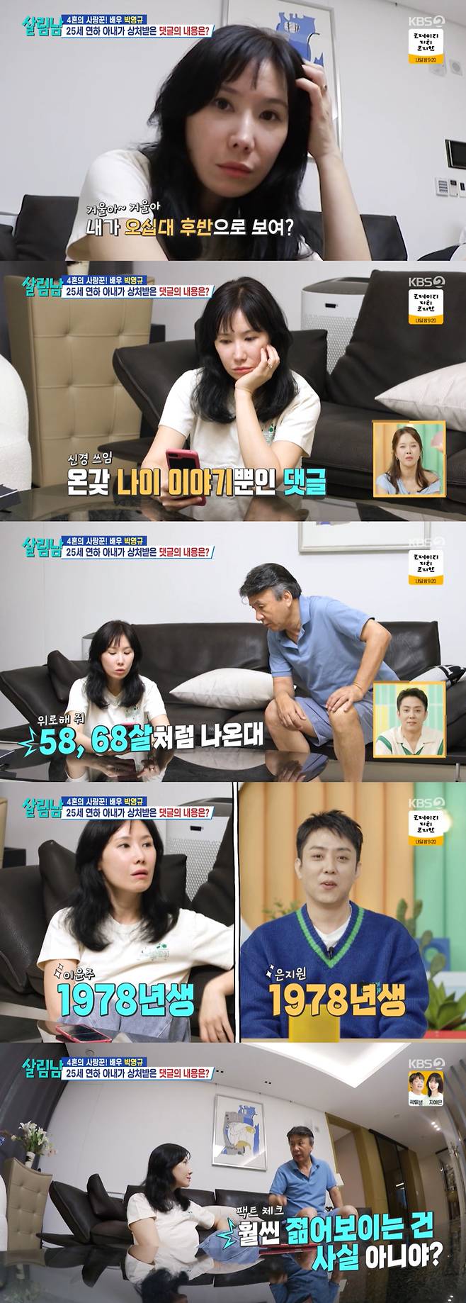배우 박영규가 외모 관련 악성 댓글에 상심한 25살 연하 아내를 위로하려다 실언했다./사진=KBS2 '살림하는 남자들 시즌2' 방송 화면