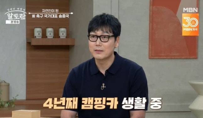 축구선수 출신 방송인 송종국이 4년째 캠핑카에서 생활하고 있다고 밝혔다./사진=MBN 예능 '알토란'