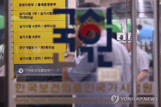 서울 광진구 한국보건의료인국가시험원의 모습.연합뉴스