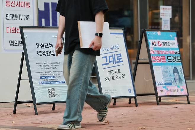 과학기술정보통신부를 주축으로 하는 SK텔레콤 침해사고 민관 합동 조사단이 조사 결과를 발표한 4일 서울 시내 SK텔레콤 대리점. [연합]