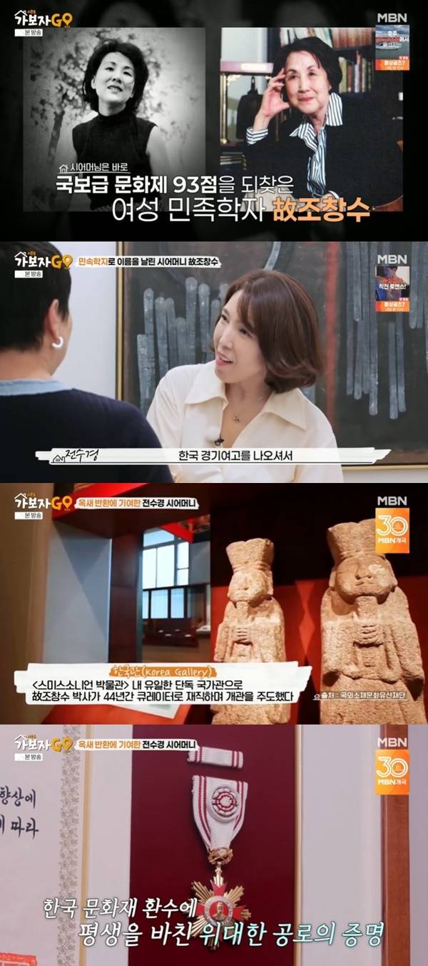 MBN ‘가보자GO 시즌5’ 캡처