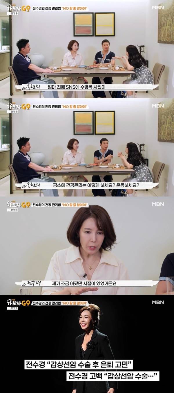 MBN ‘가보자GO 시즌5’ 캡처
