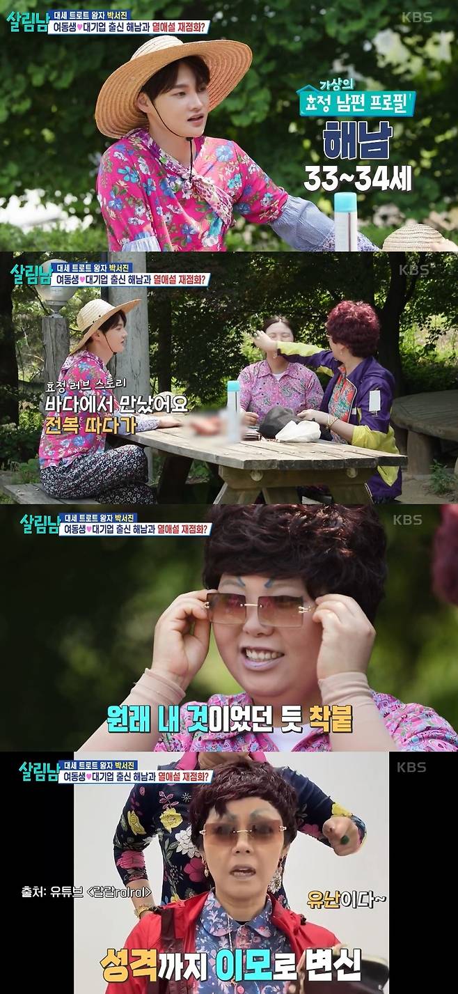 KBS 2TV ‘살림하는 남자들 시즌2’