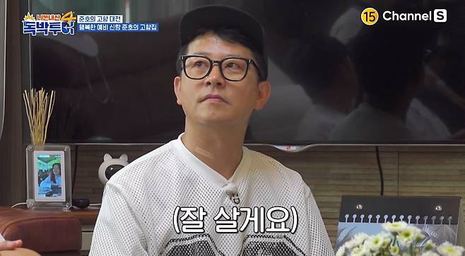 채널S, SK브로드밴드 ‘니돈내산 독박투어4’