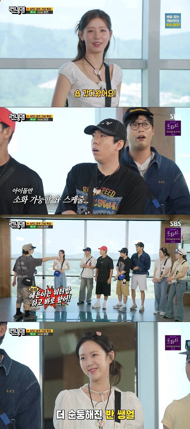 SBS ‘런닝맨’ 캡처