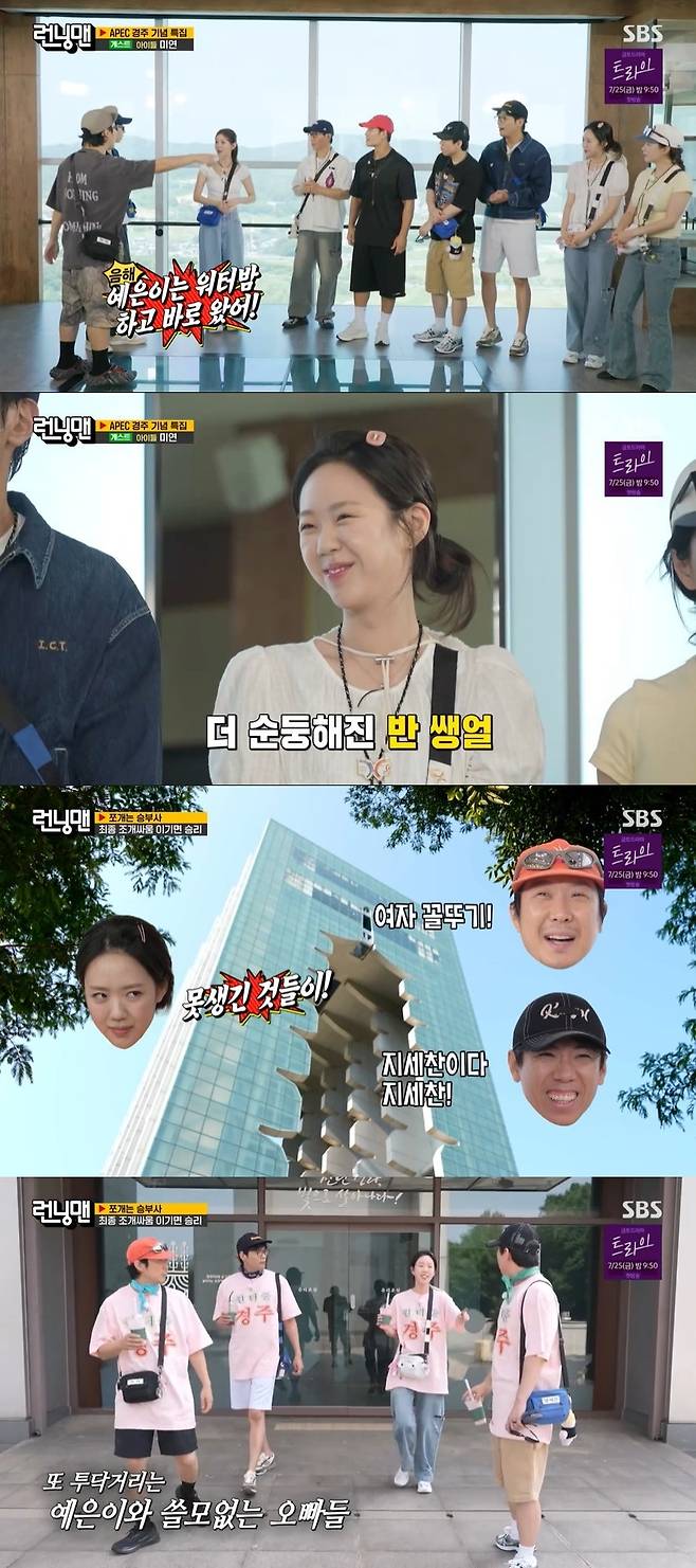 SBS ‘런닝맨’ 캡처