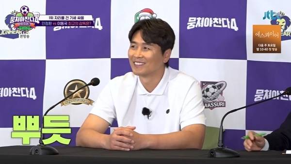 JTBC ‘뭉쳐야 찬다4’ 캡처