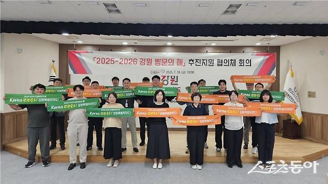 강원특별자치도(도지사 김진태)는 지난 18일, 강원체육회관 대회의실에서 ‘2025~2026 강원 방문의 해 추진지원 협의체’ 제2차 회의를 개최했다. 사진제공|강원도