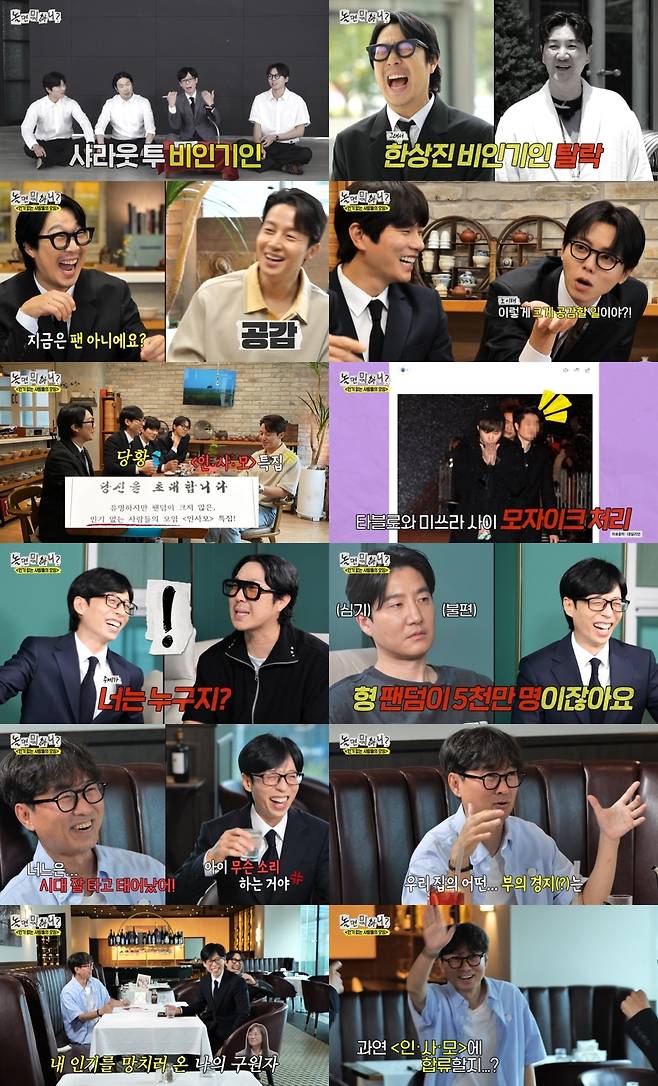 MBC ‘놀면 뭐하니?’ 방송 화면