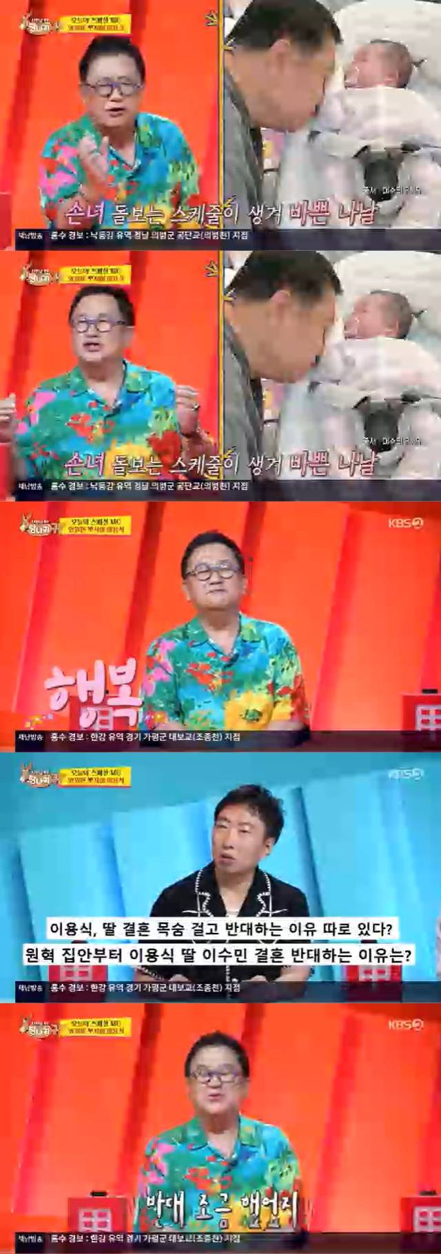 /사진=KBS 2TV '사장님 귀는 당나귀 귀'