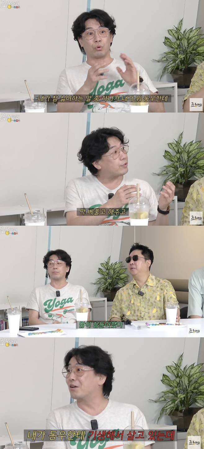 /사진='조동아리' 방송화면 캡쳐