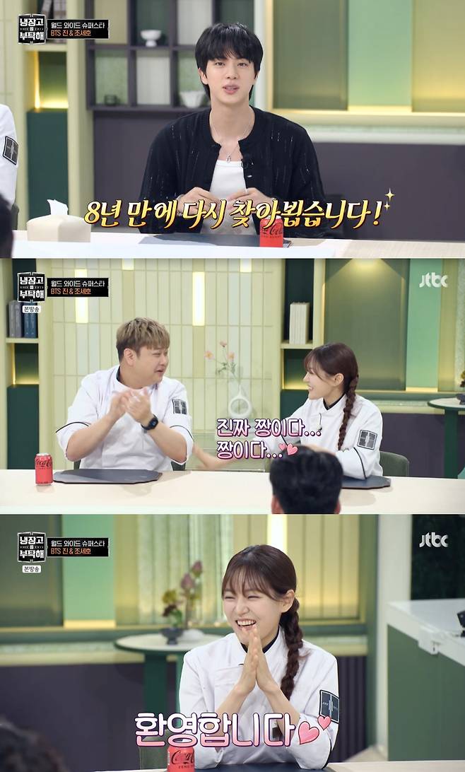 /사진='냉장고를 부탁헤' 방송화면 캡쳐