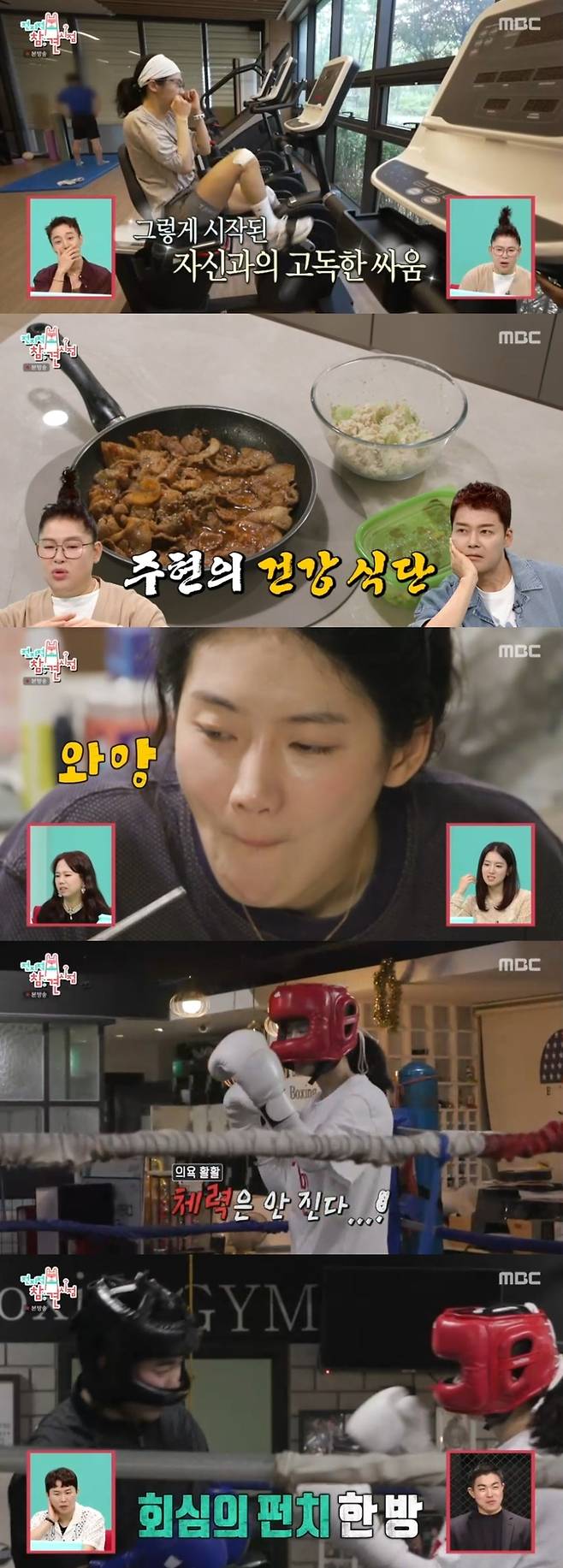 ‘전참시’. 사진|MBC