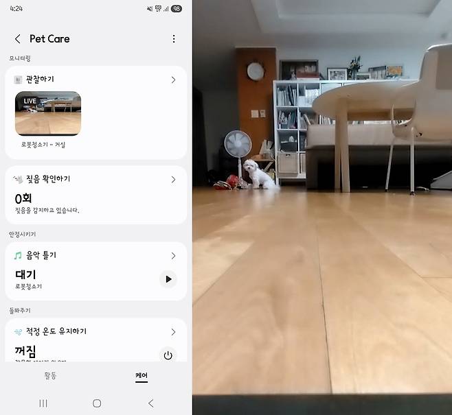 삼성전자 스마트싱스 '펫 케어' [독자 제공. 재판매 및 DB 금지]