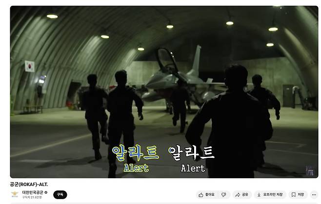 [공군 유튜브 캡처. 재판매 및 DB 금지]