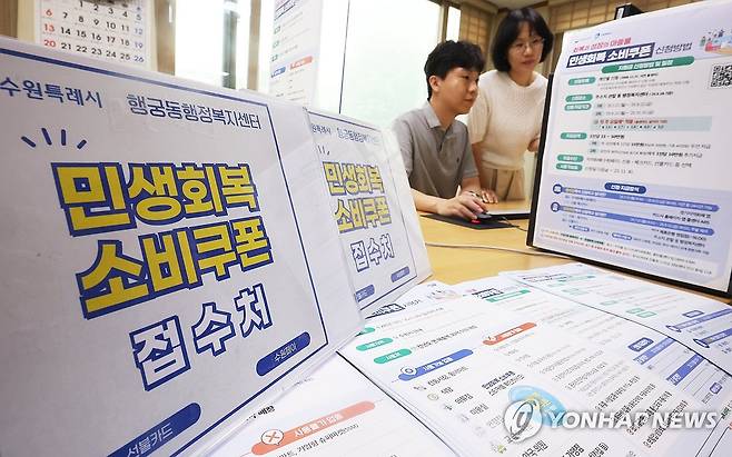 민생회복 소비쿠폰 신청 접수 준비 (수원=연합뉴스) 홍기원 기자 = 17일 경기도 수원시 팔달구 행궁동 행정복지센터에서 공무원들이 오는 21일 시작되는 민생회복 소비쿠폰 신청을 앞두고 안내문 등을 점검하고 있다.