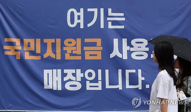 소비쿠폰 지급 앞두고 소상공인 '특수' 기대 (서울=연합뉴스) 이진욱 기자 = 오는 21일 정부의 '민생회복 소비쿠폰' 지급을 앞두고 전통시장과 동네마트, 편의점업계에서 경기 회복 기대감이 확산하고 있다. 정부는 소비 진작을 통한 내수 회복을 목표로 이번 소비쿠폰을 두 차례에 걸쳐 최대 55만원 지급할 예정이다. 사진은 13일 서울 한 상점에 붙은 민생회복 소비쿠폰 사용처 안내문 모습. 2025.7.13 cityboy@yna.co.kr