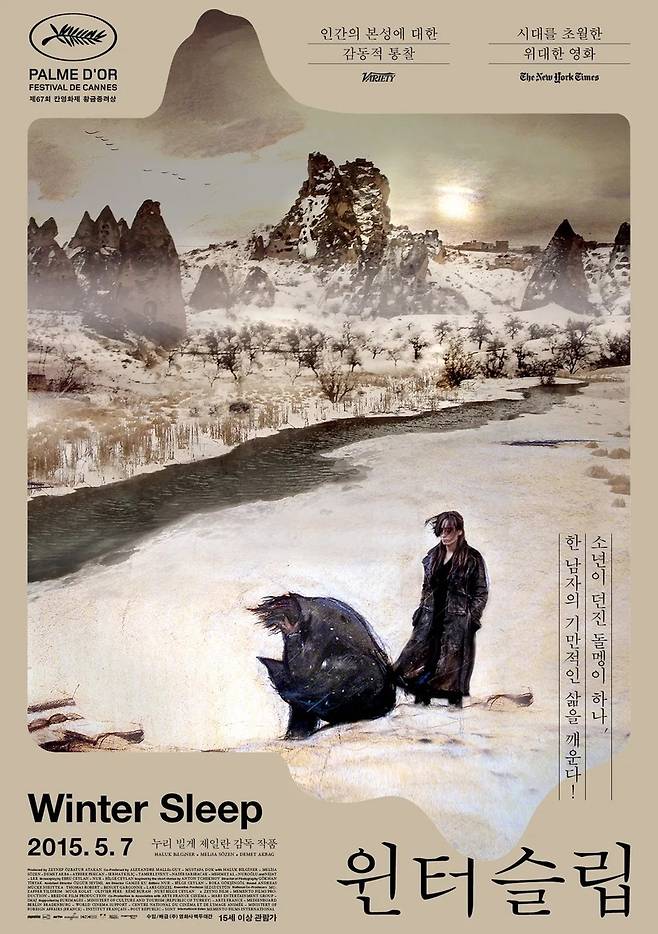 영화 '윈터슬립' [배급사 홈페이지 캡처]