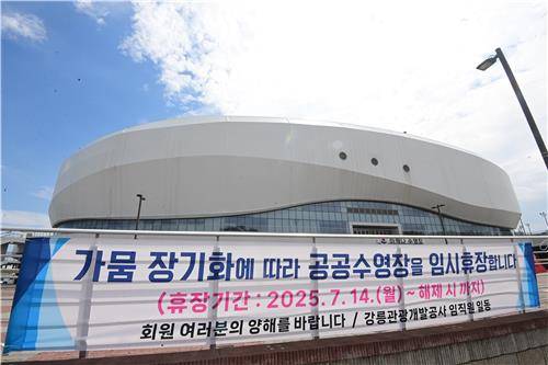 공공수영장 임시휴장 알리는 플래카드 [촬영 유형재]