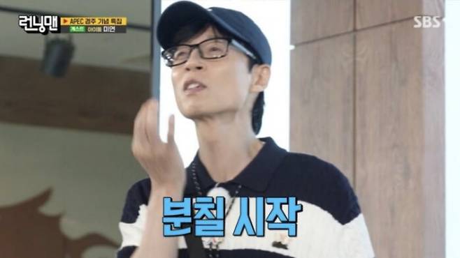 사진=SBS 예능 프로그램 '런닝맨'