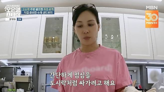 사진 = MBN '오은영 스테이' 캡처