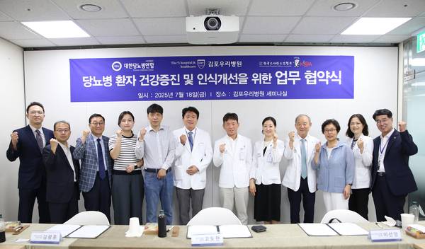 김포우리병원이 지난 18일 대한당뇨병연합, 한국소아당뇨인협회와 당뇨병 환자 건강증진 및 인식개선을 위한 업무협약을 체결했다. 2025.7.18 /김포우리병원 제공